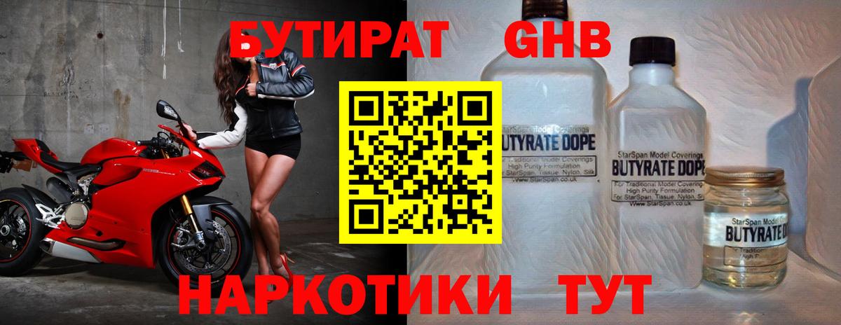 Нижний Тагил  Бутират GHB  Вход с VPN 