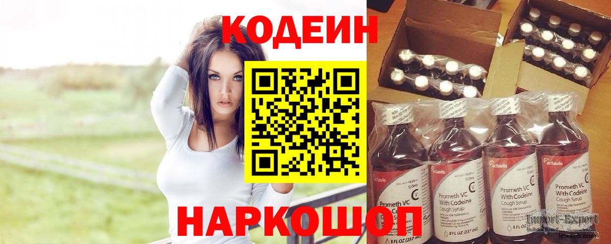 Нижний Тагил  Кодеиновый сироп Lean напиток Lean (лин)  Вход с VPN 