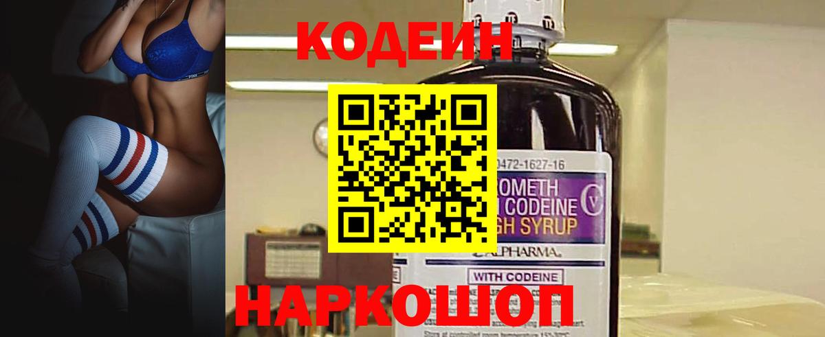 Кодеин напиток Lean (лин) Нижний Тагил